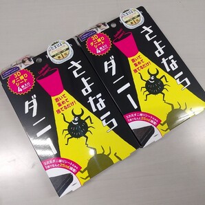 さよならダニー2箱セット 最安値出品中!