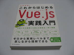 これからはじめるVue.js実践入門