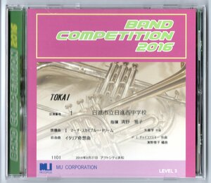 送料無料 CD 2016 第71回東海吹奏楽コンクール 日進市立日進西中学校 マーチ・スカイブルー・ドリーム チャイコフスキー:イタリア奇想曲