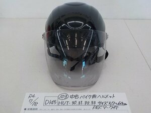 ヘルメット屋！●○（D145）（103）中古バイク用ヘルメット　HUT-30.31.32.33　サイズ57～60㎝　PSCマーク付　4-7/18（こ）