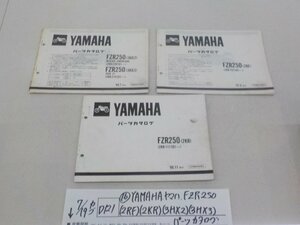 ●○（D121）（１６）YAMAHA　ヤマハ　FZR250（2RF)（２KR)（３HX2）（３HX3）パーツカタログ　4-7/19（ま）