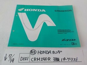 ●○（D121）（53）HONDA　ホンダ　CRM250R　3版　パーツリスト　4-7/19（こ）