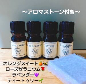 【100%天然精油】ラベンダー ローズ 柑橘系★エッセンシャルオイル*人気アロマ ★アロマストーン付き