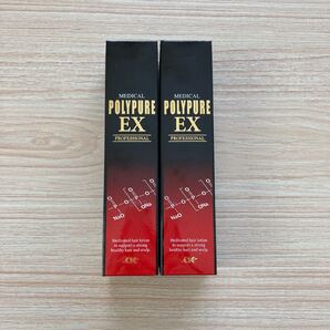 ポリピュアEX 120ml 2本セット