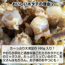 ほたて つまみ 青森産 160g 磯焼ほたて貝 ホタテ 帆立 磯焼きほたて 珍味 帆立貝 貝柱 貝ひも メール便 送料無料_画像7