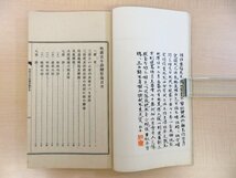 近重眞澄『和漢古今詩変管窺』昭和15年刊 漢詩論集 京都大学理学部長・化学研究所初代所長を歴任した化学者・漢詩人 近重眞澄_画像5