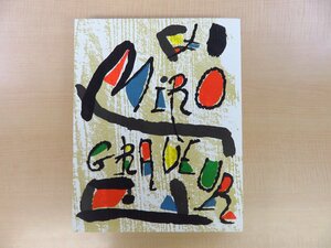 ジョアン・ミロ オリジナル木版画2枚入『Miro graveur Volume 2, 1961-1973』限定2000部 1989年刊 カバー付（オリジナルリトグラフ）