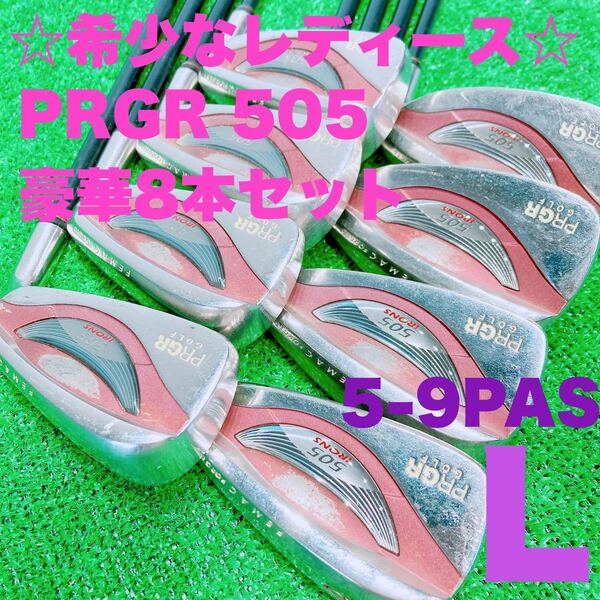 ☆希少なレディースアイアン☆プロギア PRGR 505 IRONS M30(L相当)5-9PAS 豪華8本セット カーボンシャフト