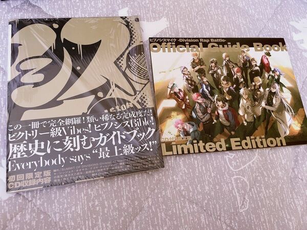 ヒプノシスマイク-Division Rap Battle- Official Guide Book CD 初回限定版