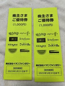 イオンファンタジー　株主優待券2000円分(100円券×20枚)　期限2023.5.31