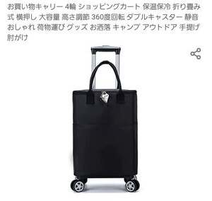 新品 ショッピングカート ショッピングキャリー キャリーバッグ キャリーケース