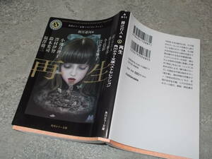  reproduction Kadokawa Horror Bunko the best selection Ayatsuji Yukito other ( Kadokawa Horror Bunko . peace 3 year ) postage 114 jpy 