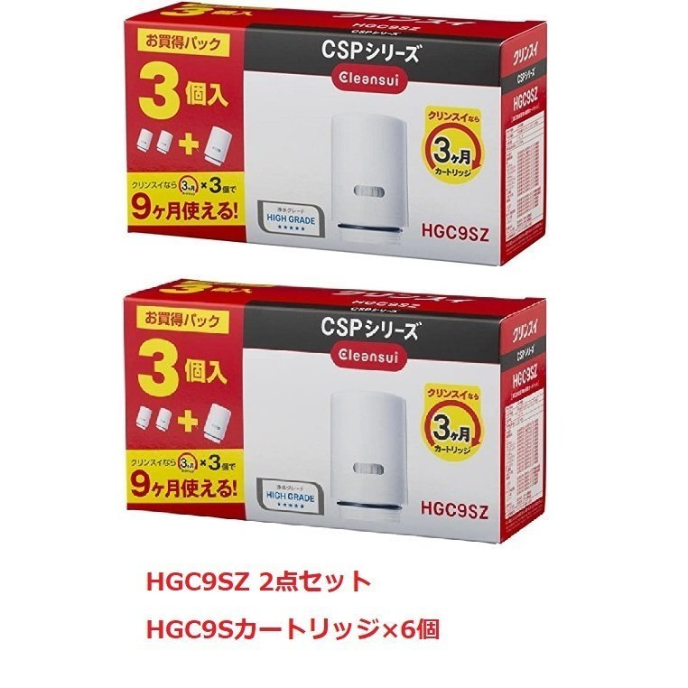 三菱ケミカル・クリンスイ HGC9SZ (3個入) オークション比較 - 価格.com