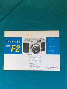 BH288sa* Mamiya -35 Ⅲ type F2 48 millimeter camera catalog leaflet Showa Retro 