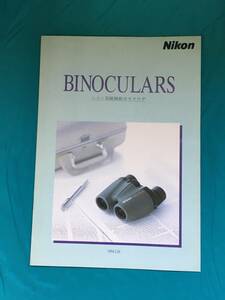 BH321サ●Nikon BINOCULARS　ニコン双眼鏡総合カタログ 1994年3月26日 スピノザ/エーエス/シェルテ/防水型