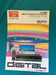 BH349sa*Victor Victor JVC HR-D570 catalog 1986 year 10 month digital Hi-Fi video 