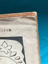 BH507サ●黒潮 昭和2年3月号 朝鮮役の帰化人/北支那の田舎の情緒/日本文学に現はれた性慾/中村吉蔵/村山知義/戦前_画像5