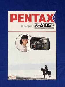 BH377サ●PENTAX ペンタックス ズーム105R クォーツデート カタログ 1991年11月 カメラ