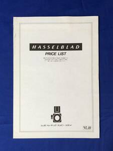 BH389サ●Hasselblad ハッセルブラッド PRICE LIST 価格表 1991年8月 (1992年10月印刷) カメラ/レンズ/フィルター