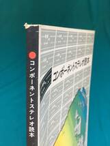 BH571サ●SONY ソニー コンポーネントステレオ読本 昭和50年 活用編/応用編/事典編_画像2