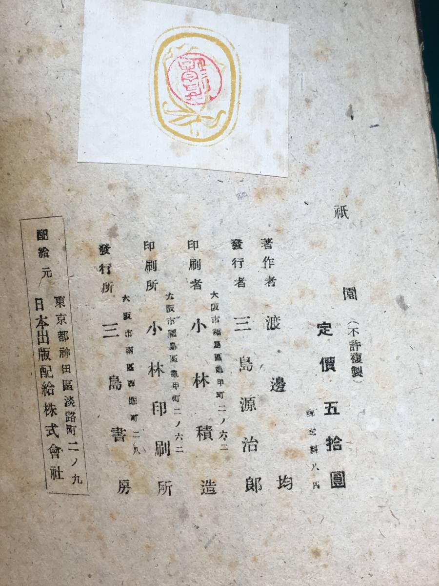 BH608サ○「祇園」 渡辺均大衆文学選集三島書房昭和22年古書| JChere