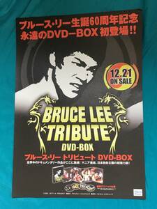 BG1011サ●「ブル―ス・リー トリビュート」 DVD-BOX 発売情報 チラシ 両面印刷 BRUCE LEE 李小龍