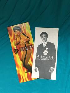 BG1034サ●香港李小龍会 Bruce Lee Club Hong Kong 入会申込書 2枚セット 活動紹介