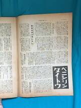 BH1076サ●週刊朝日 昭和24年4月2日号 花森安治・浦松佐美太対談/辰野隆/プロ野球十五球団監督総まくり/吉川英治 「新・平家物語」第1回_画像4