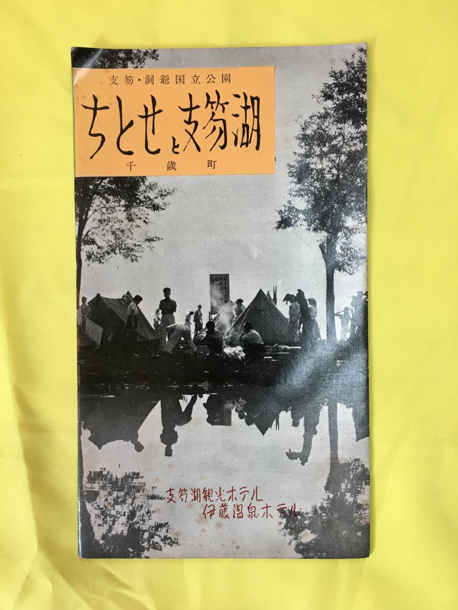北海道駅名の起源日本国有鉄道発行昭和4年 国鉄 アイヌ語非売品