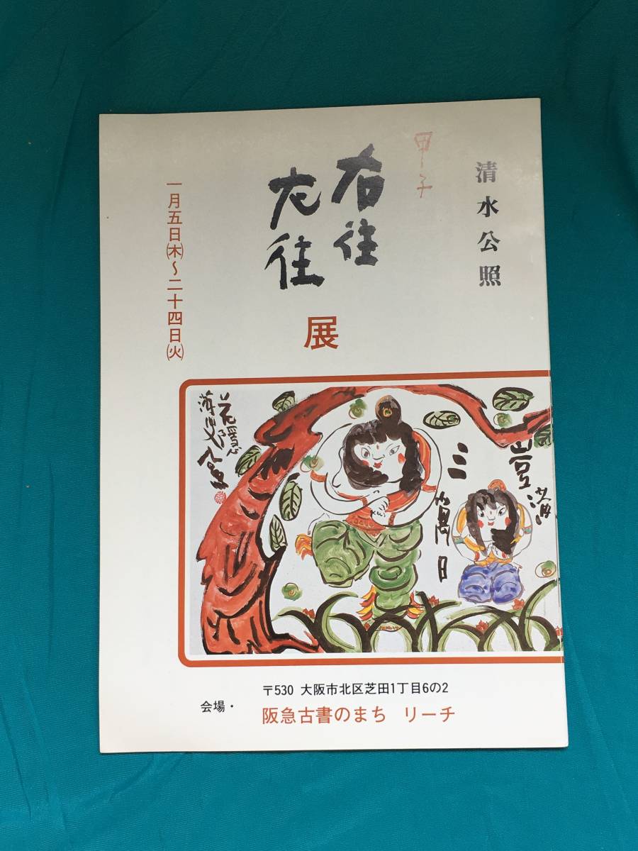正規品 美術品 清水公照 泥仏 MA64 清水公照 - fonotecanacional.gob.mx