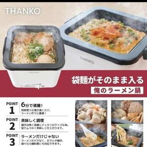 新品未使用未開封の俺のラーメン鍋