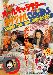 【切り抜き/ad】瀬能ひろみ(瀬能ひろ美)、日比野みか『1994年 雑誌懸賞告知 オールキャラクターオリジナルGOODS(1)』4ページ 即決!