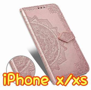 エンボス加工スマホケース 手帳型 iPhone X/Xs ピンク