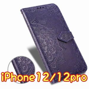エンボス加工スマホケース 手帳型 iPhone12/12pro パープル