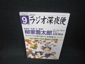  radio late at night flight 2020 year 9 month number . house . Taro other /CCR