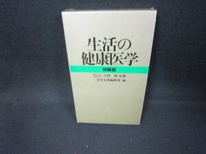 生活の健康医学　特装版　日焼け強/CCS