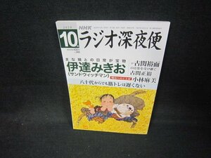 NHK radio late at night flight 2020 year 10 month number date ... other writing have /CCS