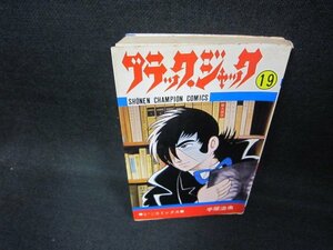 ブラック・ジャック22　手塚治虫/CCT