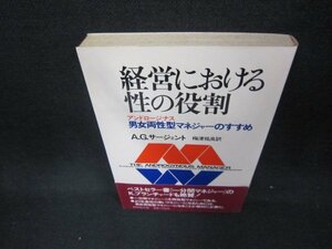 経営における性の役割　シミ多/CEM