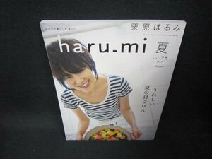 栗原はるみharu_mi2013夏　ｖol.28　うれしい夏の日ごはん/CER