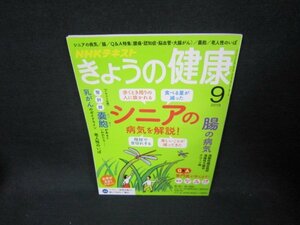 NHKきょうの健康2019年9月号　シニアの病気を解説/CER