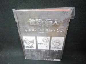 進撃の巨人　台本風ノート3冊セットA　/CEZB