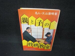 親と子の将棋教室　/CEV