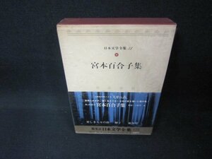 день текст . полное собрание сочинений 35 Miyamoto Yuriko сборник /CEZF