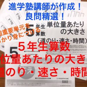 5年生算数 単位量あたりの大きさ(道のり・速さ・時間)