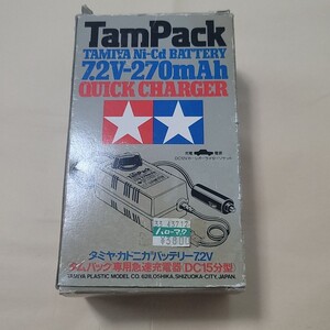 タミヤ タムパック 専用充電器 DC15分型 AC型 セット