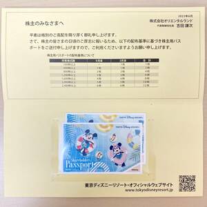 【未使用】2枚 オリエンタルランド 株主用 パスポート 有効期限2023年6月30日まで 東京ディズニーランド 東京ディズニーシー 1デー
