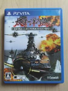PSVITA  太平洋の嵐 ~皇国の興廃ここにあり、1942戦艦大和反攻の號砲~