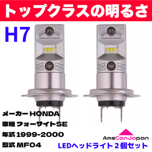 AmeCanJapan HONDA フォーサイトSEMF04 適合 H7 LED ヘッドライト バイク用 Hi LOW ホワイト 2灯 鬼爆 CSPチップ搭載