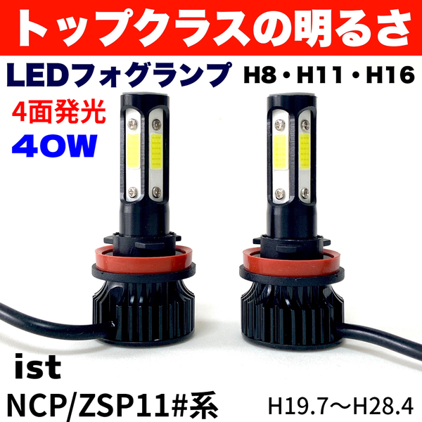 AmeCanJapan ist NCP/ZSP11#系 適合 LED フォグランプ H8 H11 H16 COB 4面発光 12V車用 爆光 フォグライト ホワイト